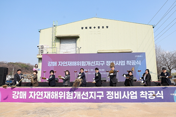 

<figure>” /><figcaption>
<figure></figcaption></figure>
<p>【아이뉴스24 김재환 記者】京畿道高陽市は、常習的な浸水問題を解消するための「강매自然재害危険改善地区整備事業」を本格的に推進すると21日に発表した。</p>
<p>20日、徳陽区江梅洞一帯の강매排水ポンプ場用地で起工式を開き、成社川流域の洪水被害を防ぐための主要な基盤施設整備事業の始動を告げた。</p>
<p>この日はイ・ドンファン高陽市長や市議、地域団体、住民ら約100人が出席した。</p>
<p>今回の事業地は自然災害危険改善地区の中で最高等級の「가」等級に指定された地域である。</p>
<p>大規模な排水ポンプ場の新設と遊水地の拡張を柱に整備を進める。</p>
<p>総事業費は548億8600万ウォン（約58億5,304万3,040円）である。2022年9月に行政安全部の公募事業で国費50％を確保し、残りの50％は京畿道と高陽市がそれぞれ25％ずつ負担する。</p>
<figure><img decoding=