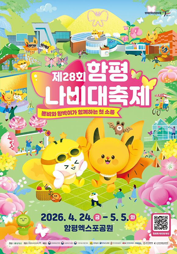 KTX Trains to Stop at Hampyeong for 28th Butterfly Festival: What You Need to Know