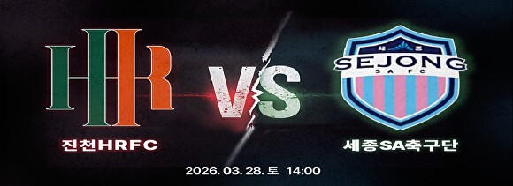 K4 League Showdown: Can Jincheon HR FC Continue Their Winning Streak Against Sejong SA?