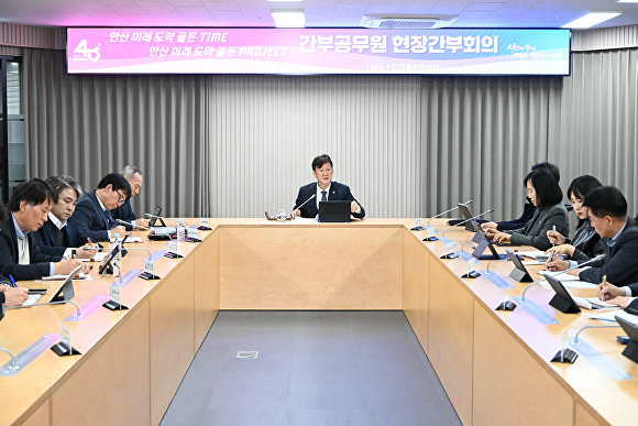 

<figure>” /><figcaption>
<figure></figcaption></figure>
<p>【아이뉴스24 イサンワン記者】京畿道安山市は3月20日、民選8期の主要戦略事業の進捗状況を点検するため、サンノク区サドン所在のデジタル転換ハブで現場幹部会議を開いたと23日に発表した。</p>
<p>今回の会議は、△ASV経済自由区の開発 △新安山線の延伸 △サドン89・90ブロックおよび海洋科学技術院用地の開発 △先端医療複合クラスターの造成 △京畿地方庭園の造成など、主要戦略事業の進捗と遅延要因を現地で点検する目的で開かれた。</p>
<p>会議では事業の経過と主要課題を共有し、事業間の連携方策や段階ごとの実行課題を中心に議論した。あわせて、行政手続きの遅延要因に対する対応策も点検した。</p>
<p>市は会議で明らかになった課題を基に、行政手続きや協議事項を体系的に管理し、関係機関や民間との連携を強化して主要事業が滞りなく進むよう継続的に管理する計画だ。</p>
<p>イ・ミングン安山市長は「民選8期の主要戦略事業が完了すれば、産業・交通・住宅・余暇が調和する都市基盤が整う」と述べ、「現場で確認した課題を踏まえ、事業間の連携を強化して計画された事業が滞りなく進むよう最善を尽くす」と語った。</p>
<p>一方、安山市は民選8期発足以降、△4号線チョ駅・コジャン駅・中央駅一帯、△高麗大学安山病院、△青年モール、△安山教育支援庁、△テブド一帯、△京畿地方庭園造成現場、△バンダル島、△多文化村特区、△パルゴク一般産業団地など主要懸案事業地を中心に現場幹部会議を続け、部局間の協働と市民との対話を強化している。</p>
</div>
		</article>
		<!-- 기사뷰 뉴스 하단 AD -->
		<article class=