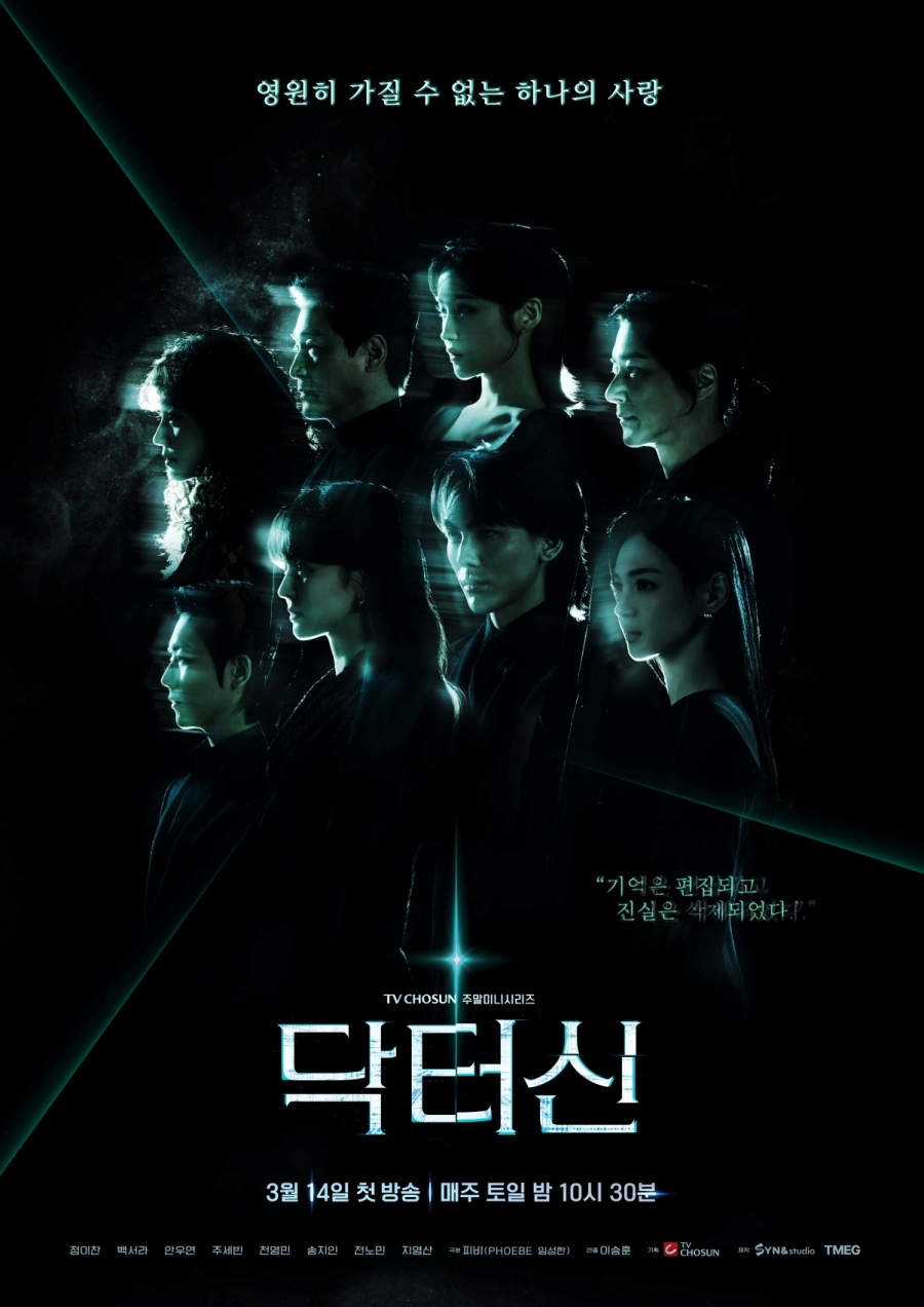 사진: TV CHOSUN 제공