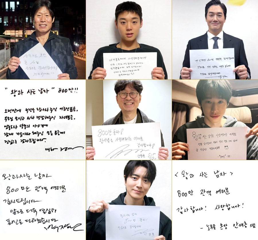 '왕과 사는 남자' 800만 돌파 감사 인사 이미지 / 사진 : 쇼박스