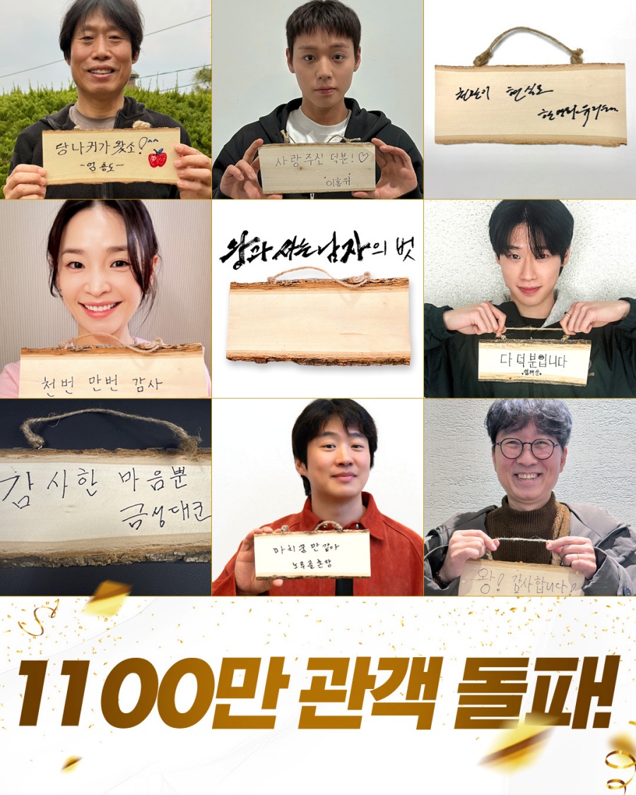'왕사남' 1100만 관객수 돌파 감사 인사 / 사진 : 쇼박스