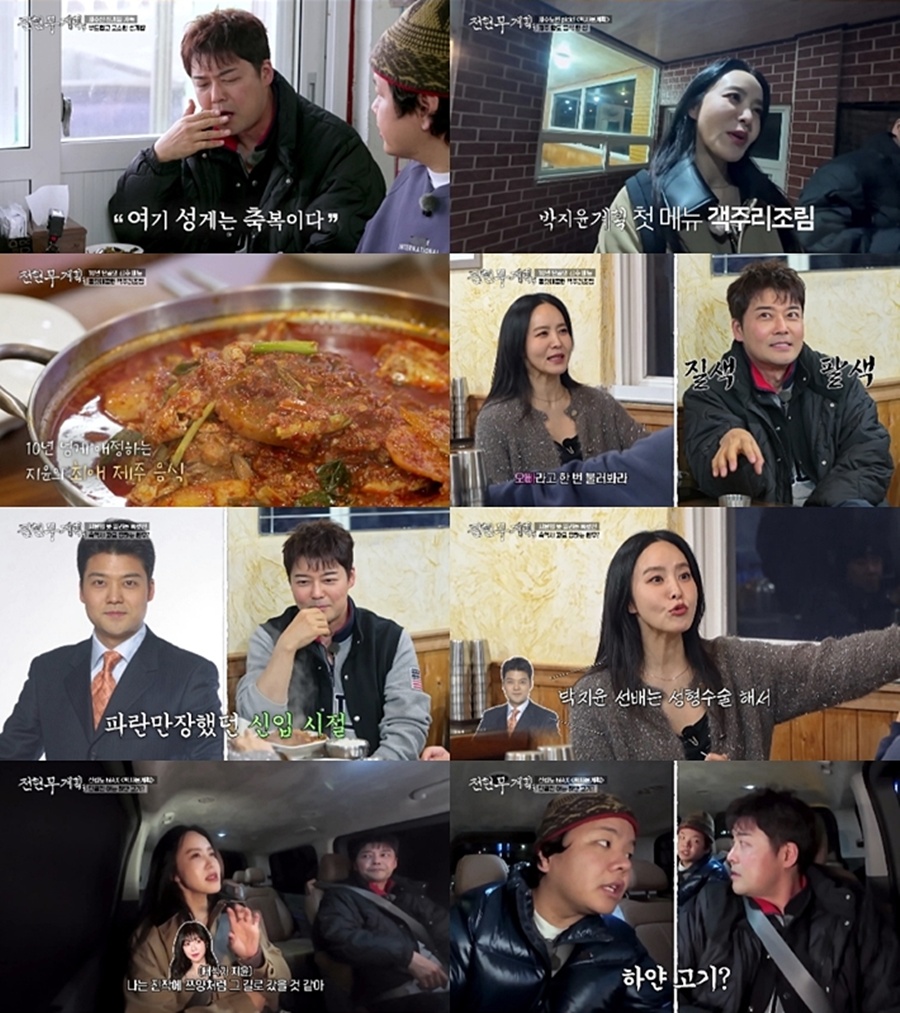 사진: '전현무계획3' 방송 캡처