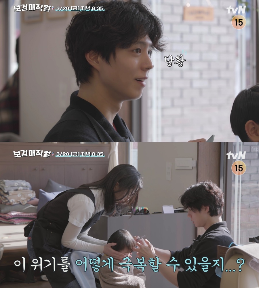 사진 출처: tvN 「보검 매직컬」 예고 영상 캡처