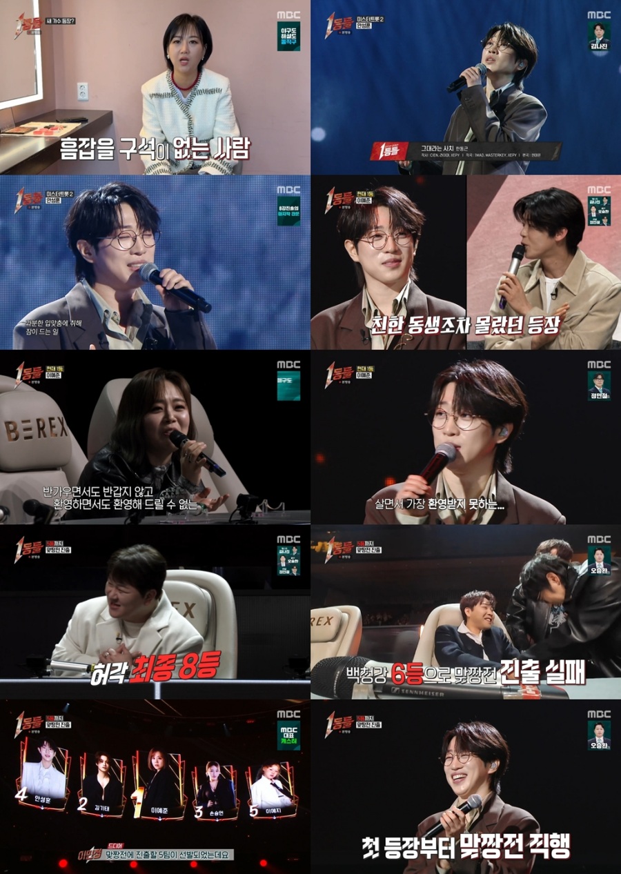 사진 : MBC ‘1등들’