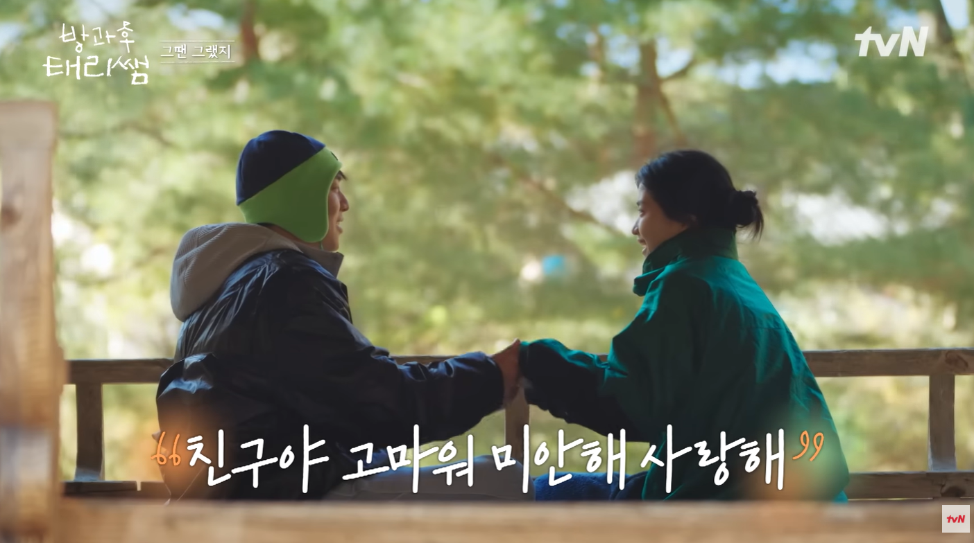 사진 : tvN 「방과후 태리쌤」 영상 캡처