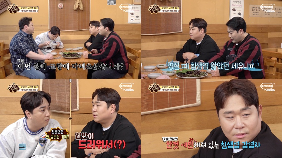 사진 : 코미디TV '맛있는 녀석들'