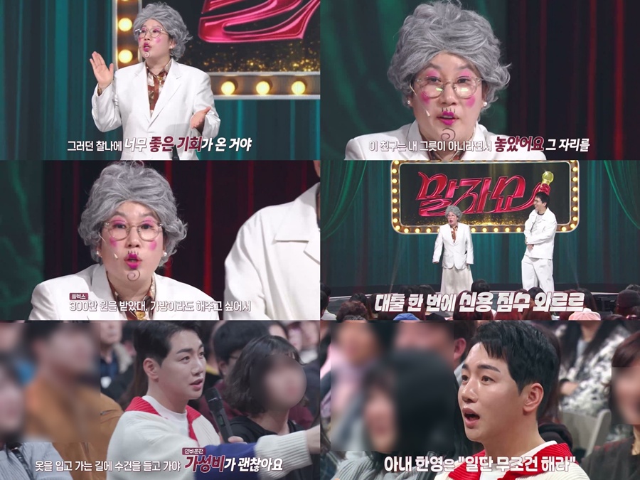 사진: KBS '말자쇼' 방송 캡처