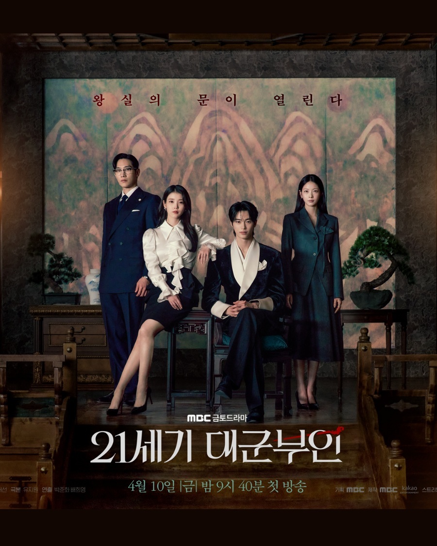 사진 : MBC '21세기 대군부인'