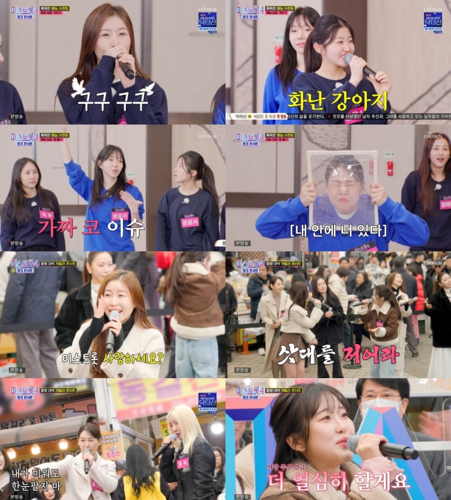 사진: TV CHOSUN 방송 캡처