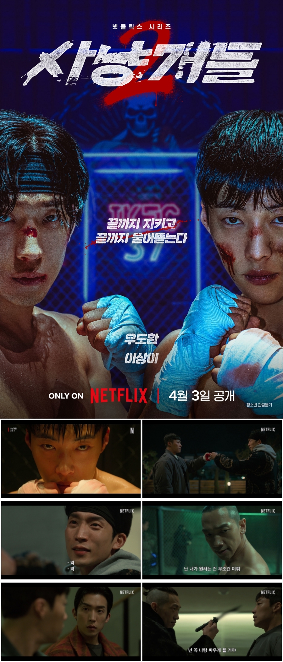 사진: 넷플릭스 제공