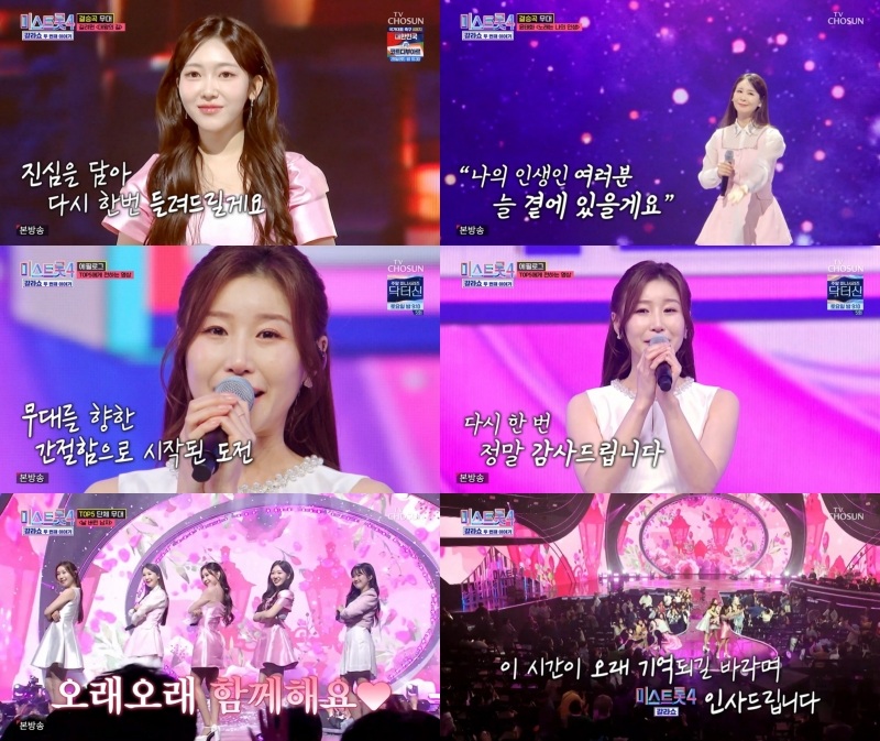 사진 : TV CHOSUN '미스트롯4 갈라쇼'