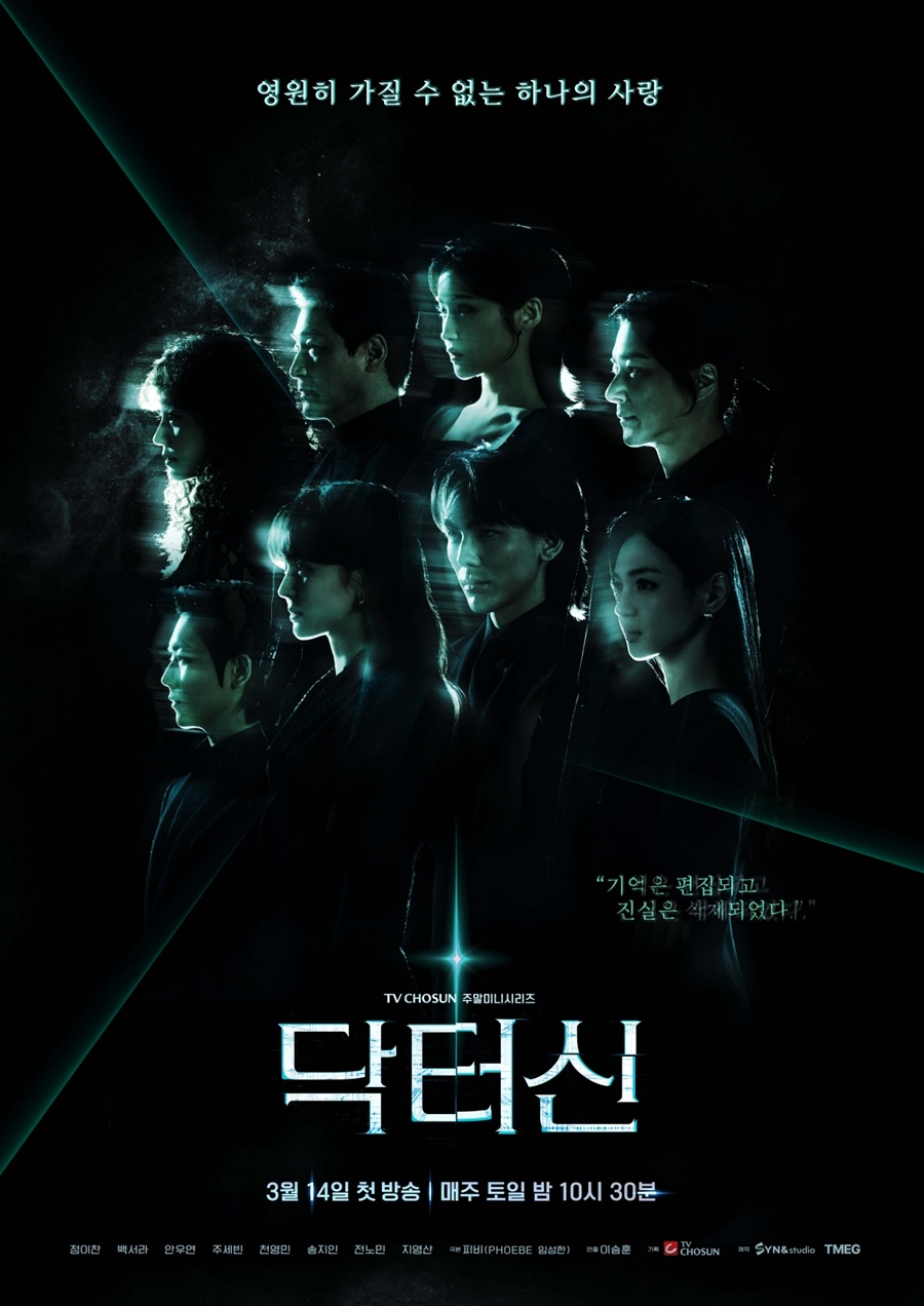 사진: TV CHOSUN 제공