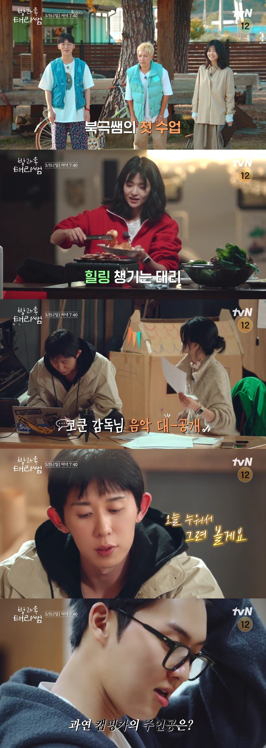 사진: tvN 제공