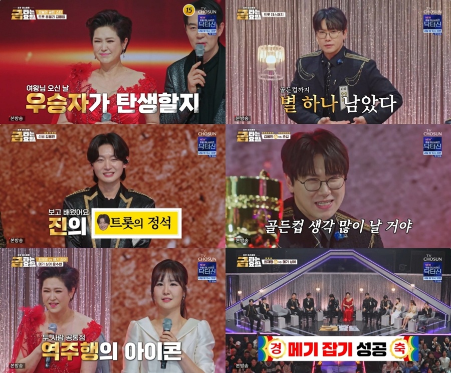 사진: TV CHOSUN '금타는 금요일' 방송 캡처