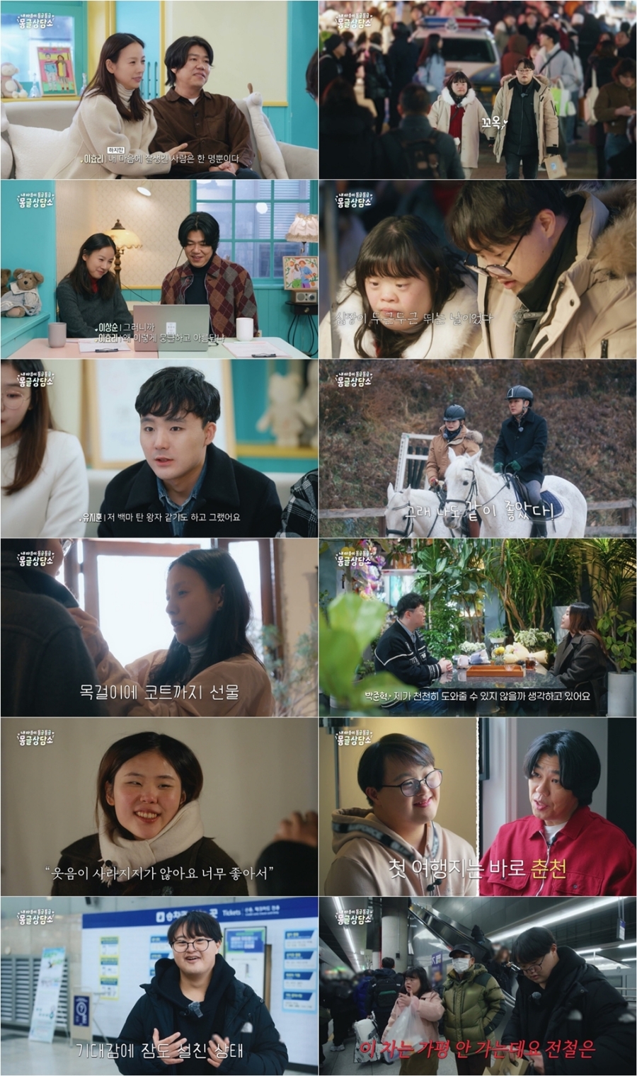 이효리 '몽글상담소' 사랑 응원 / 사진: SBS 제공