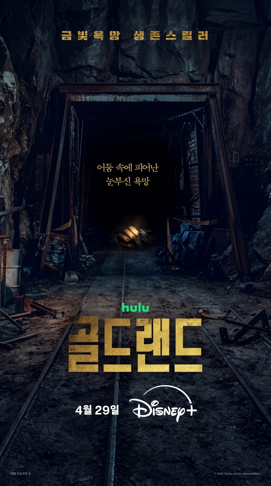 사진: 월트디즈니컴퍼니 코리아 제공