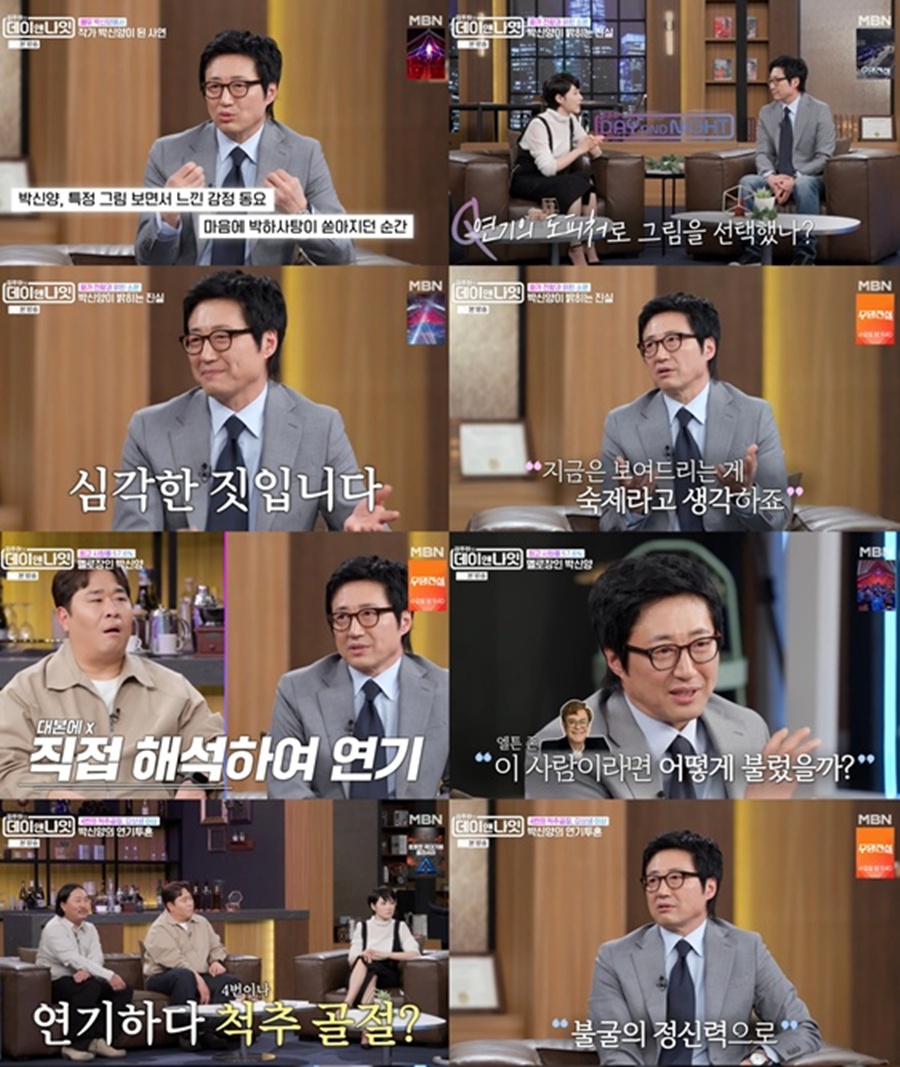 사진: MBN '데이앤나잇' 방송 캡처
