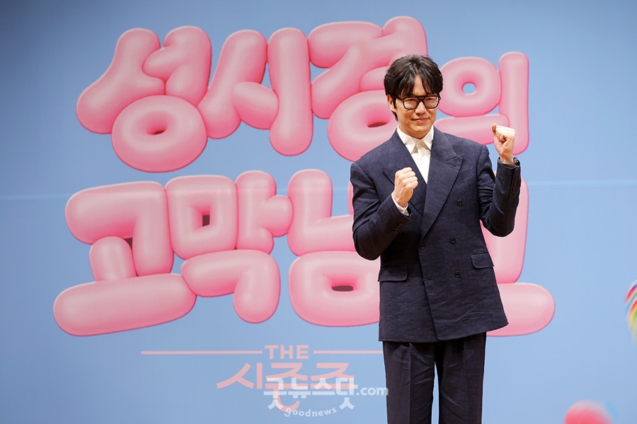 성시경의고막남친 제작발표회 / 사진: 굿뉴스닷컴 제공
