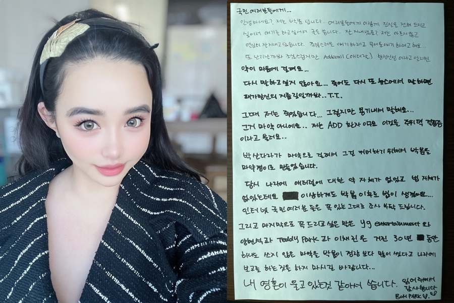 사진: 박봄 인스타그램