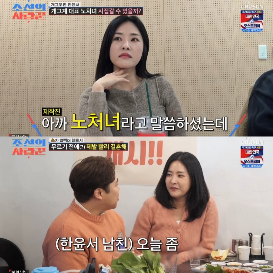 한윤서가 남자친구를 최초 공개했다. / 사진 : TV CHOSUN '조선의 사랑꾼'