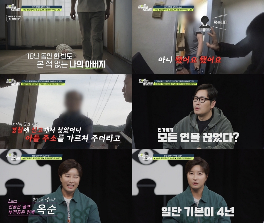 사진: 채널A 제공