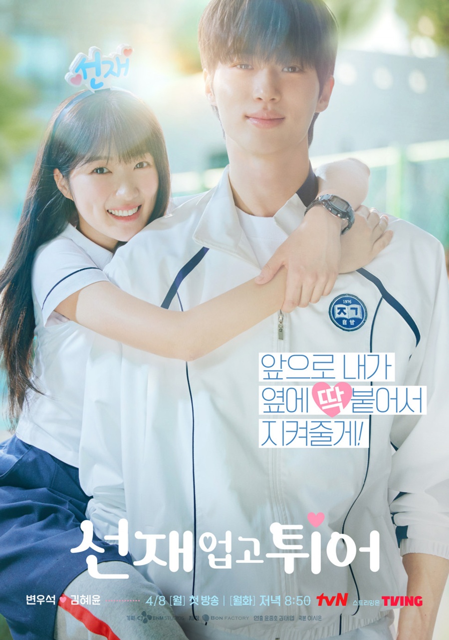 사진: tvN 제공