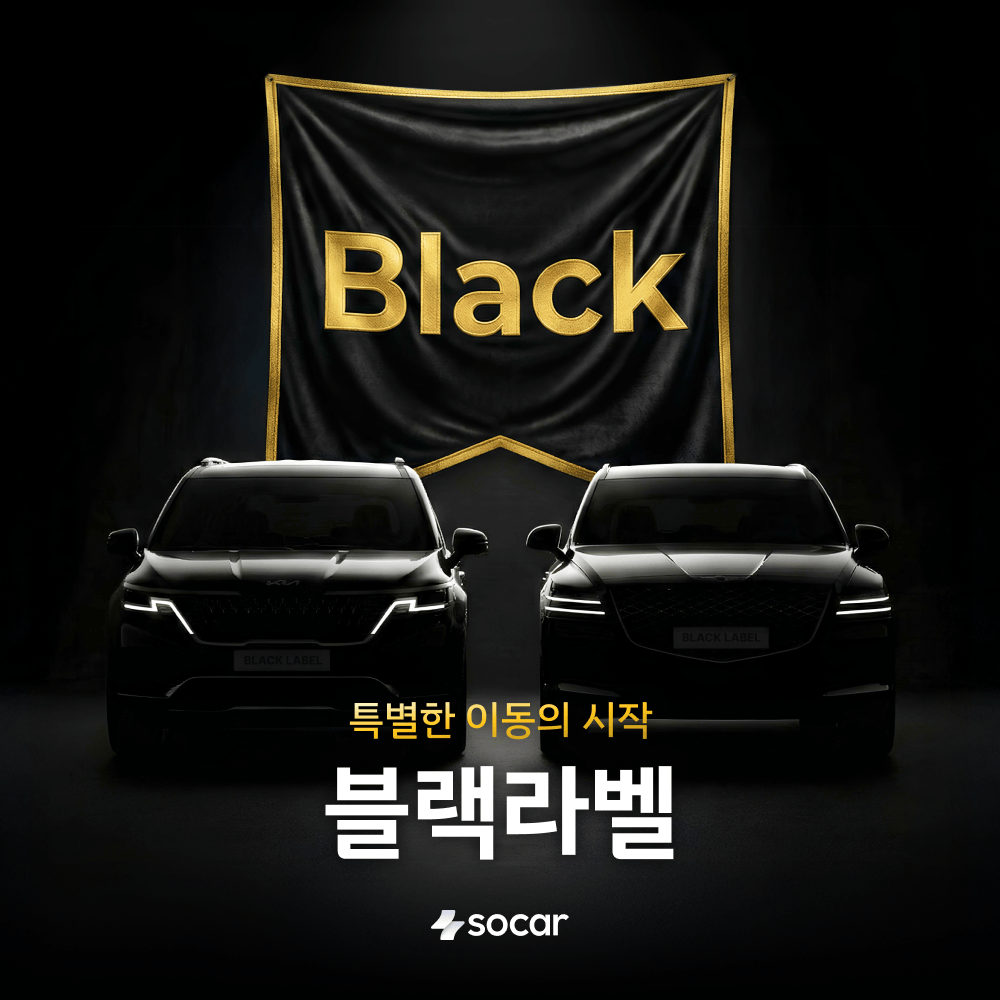 Discover SOCAR’s Premium ‘Black Label’ Service: A Game Changer in Car Sharing for 2026!