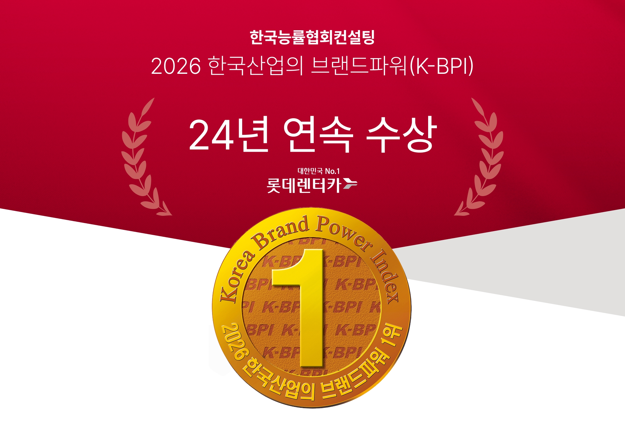 Lotte Rental Car Dominates Korean Market: 24 Years of Brand Power Excellence