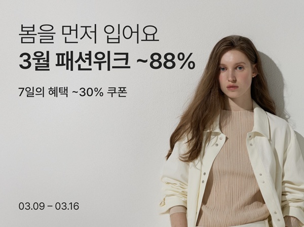 Spring Fashion Week: Up to 88% Off on New Arrivals at Kurly!