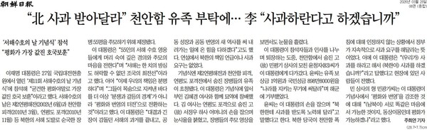 &nbsp;   ▲Page 6 of the March 28 Chosun Ilbo