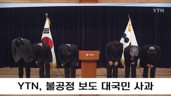▲2024년 4월3일 YTN 경영진의 대국민 사과 방송 모습. 