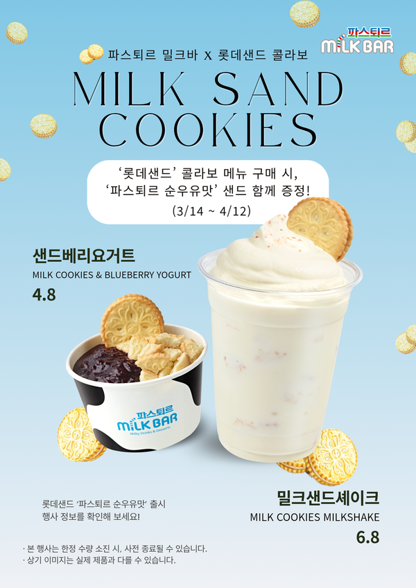 \'A Creamy Taste of Milk\' — Lotte Wellfood debuts Lotsan Pasteur Pure Milk Flavor / Photo: Lotte Wellfood