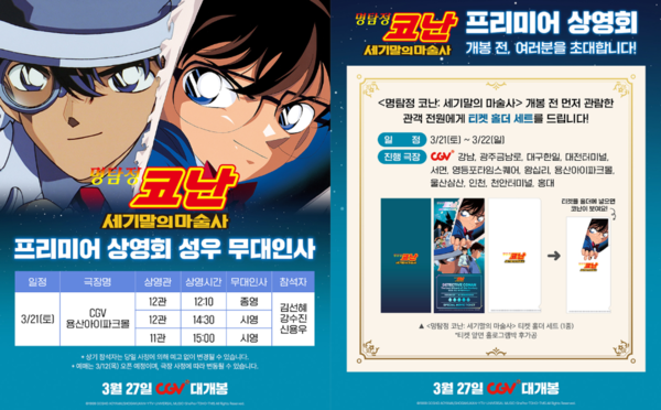\'Detective Conan: The Last Wizard of the Century\' revived in 4K — premiere screenings announced / Photo = CJ ENM