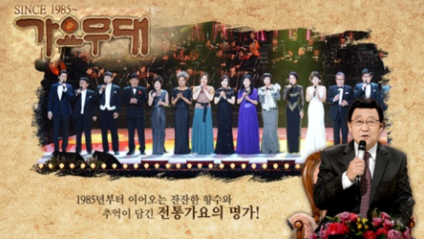 KBS1 ‘가요무대’ March Special: Heartwarming Hits and Emotional Memories