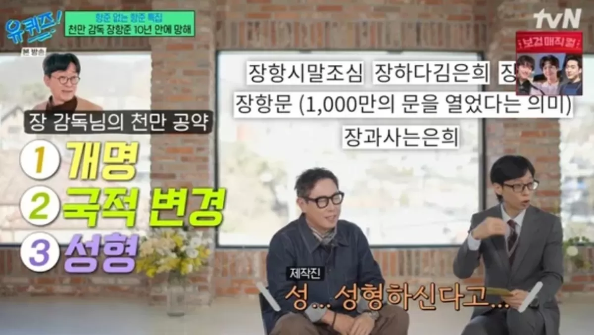 引用:tvN『ユ・クイズ ON THE BLOCK』