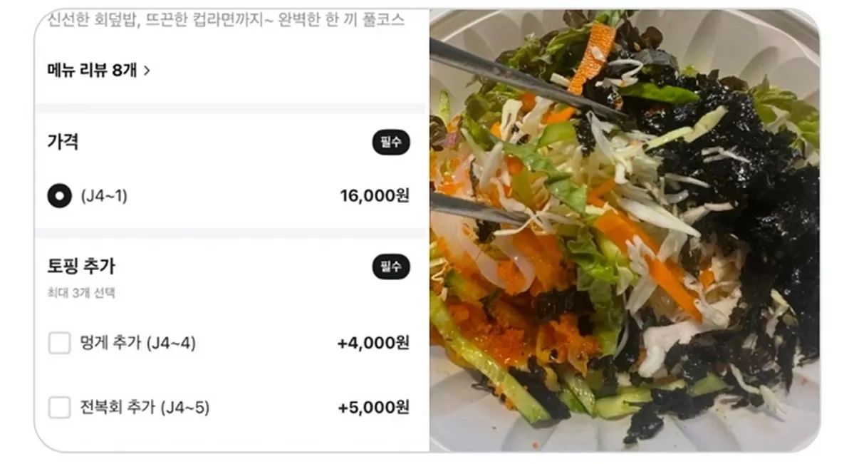 Delivery Disaster: Missing Sashimi from 2026 회덮밥 Order Leaves Customers Outraged