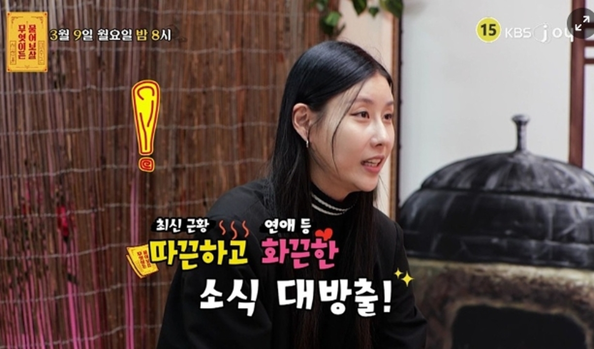 引用：KBS Joy『何でも聞いて菩薩』