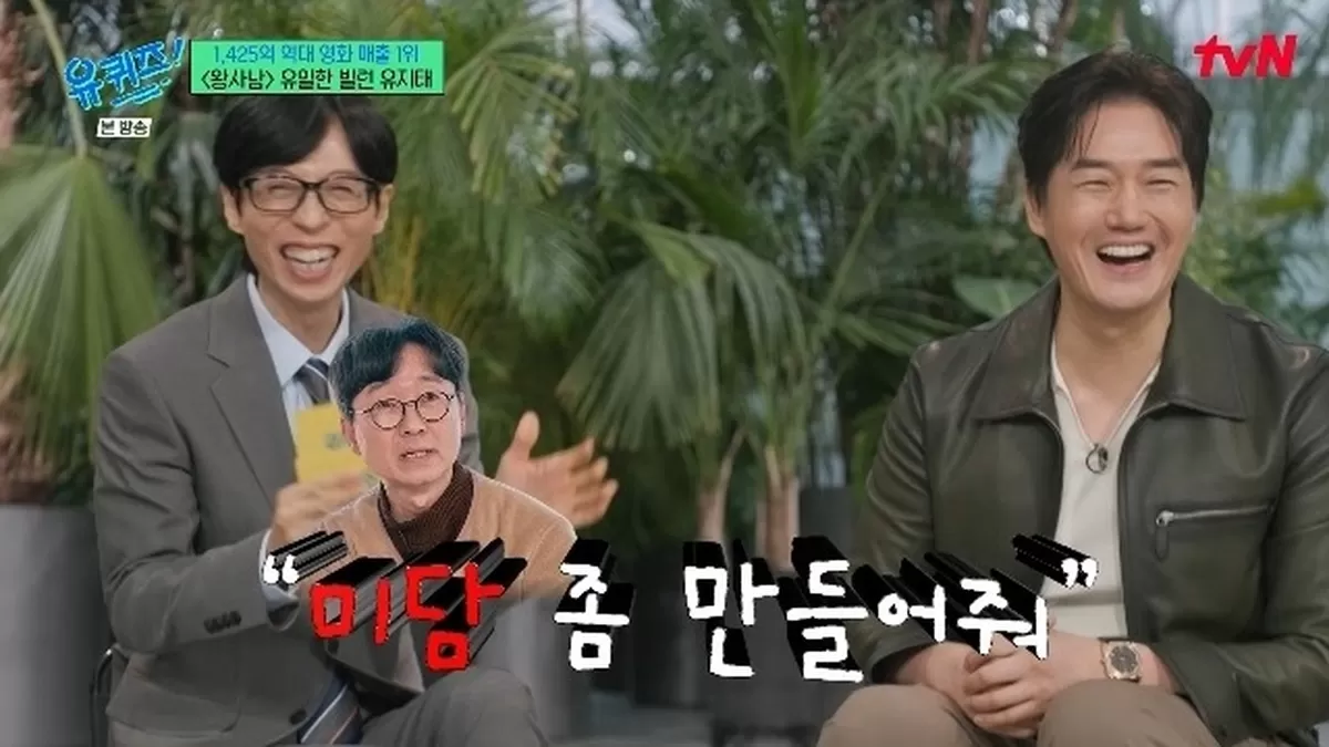 引用：tvN『ユ・クイズON THE BLOCK』