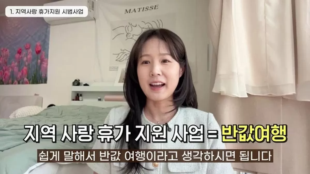 How to Save Up to 200,000 KRW on Your Spring Trip: Government Travel Support Explained