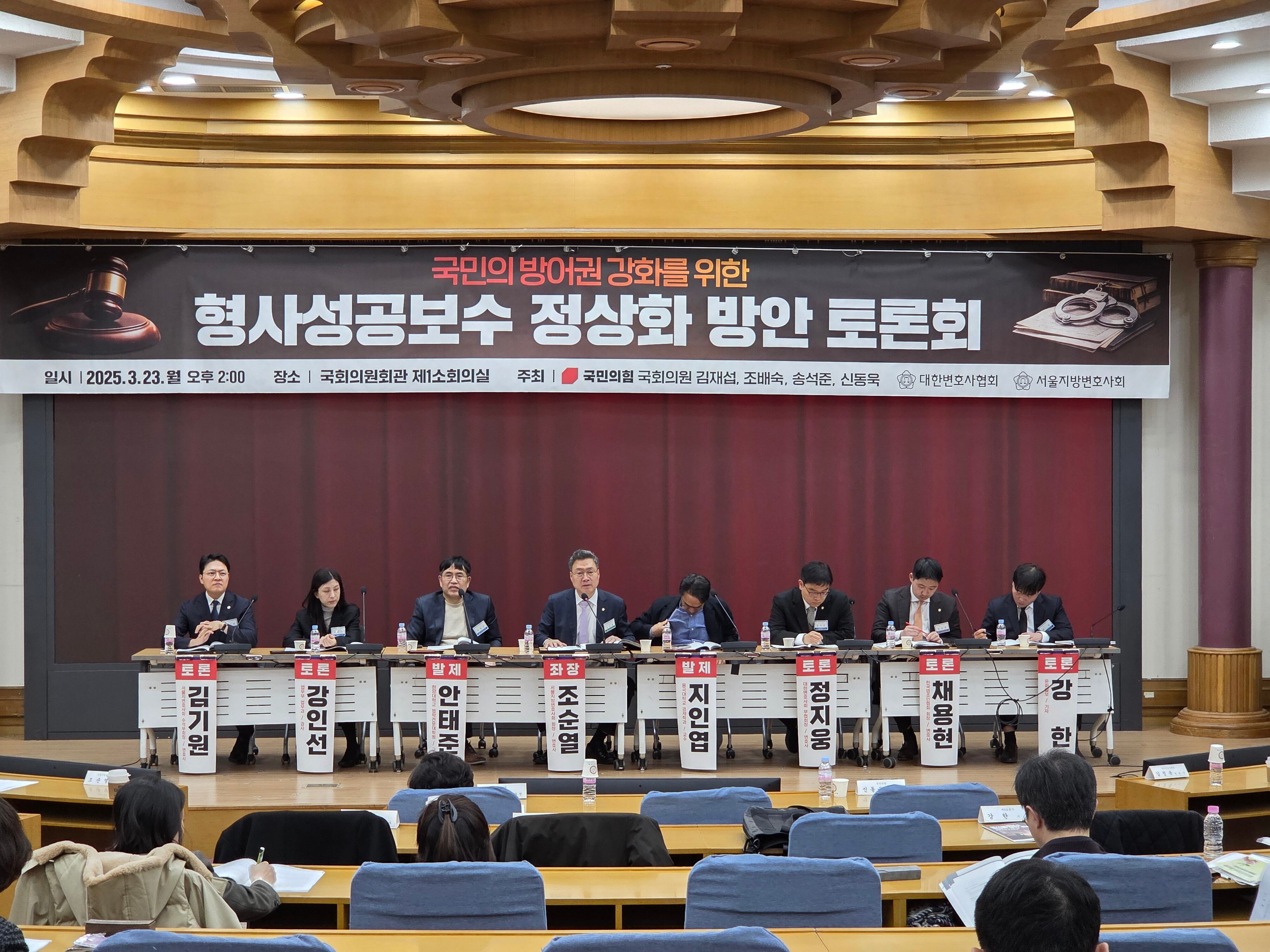 대한변협과 서울지방변호사회가 23일 국회 의원회관에서 '형사성공보수 정상화 방안 토론회'를 개최했다. /손덕호 기자
