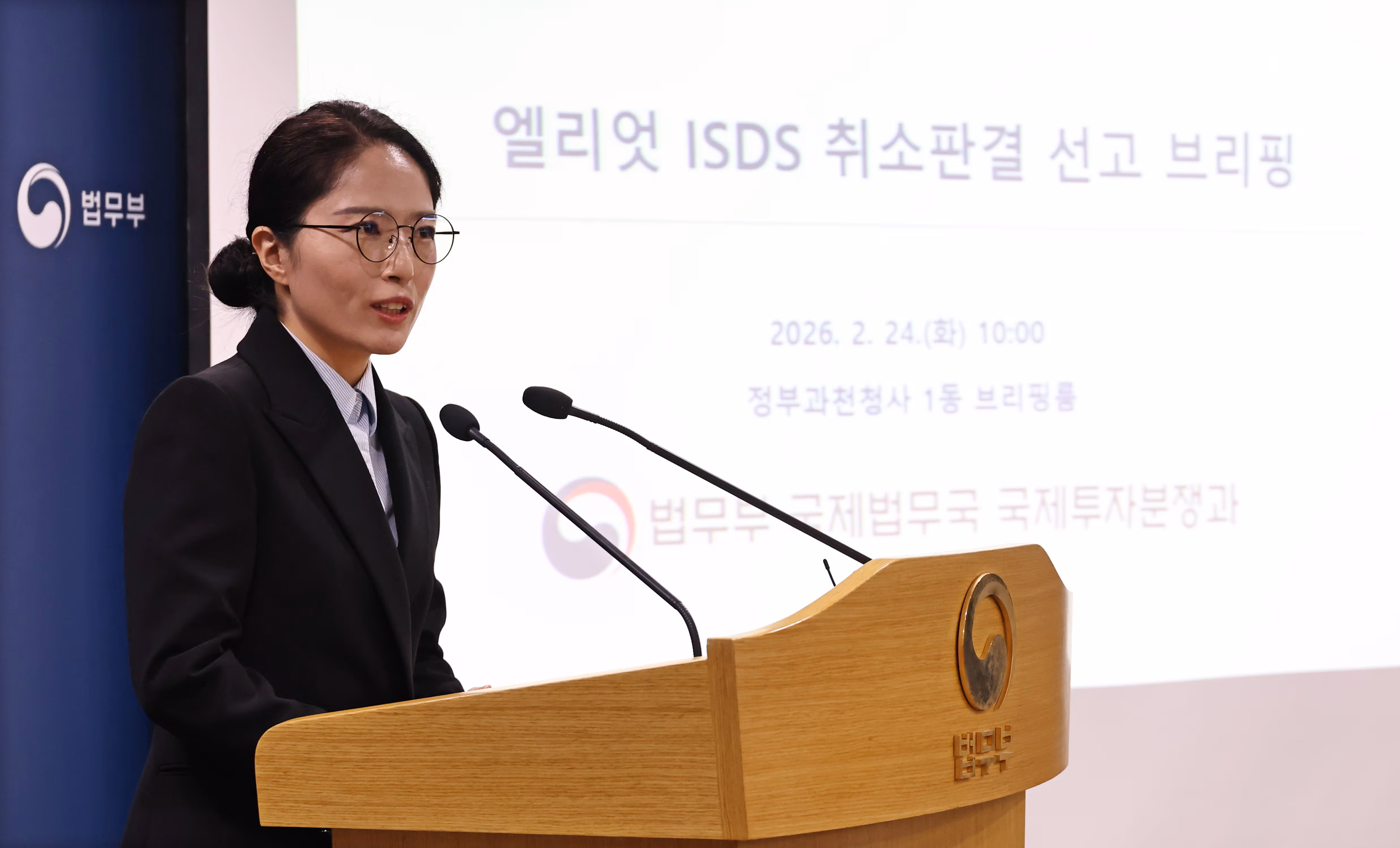 조아라 국제투자분쟁과장이 24일 경기도 정부과천청사 법무부에서 미국계 헤지펀드 엘리엇 매니지먼트와의 국제투자분쟁(ISDS) 취소판결 선고 브리핑을 하고 있다. /연합뉴스