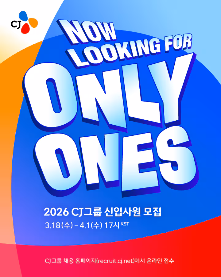 CJ그룹 2026년 상반기 신입사원 공개 채용 대표 이미지. /CJ그룹 제공