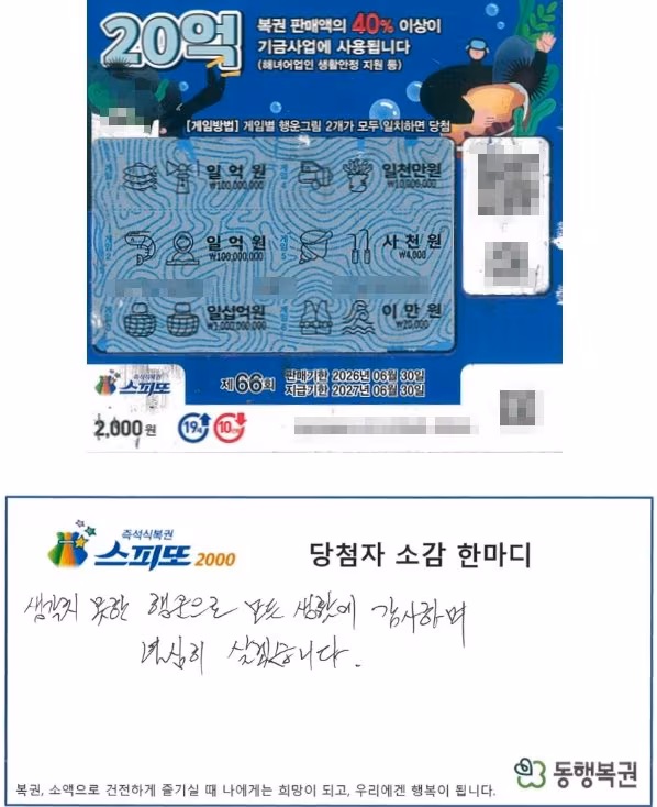 /동행복권 홈페이지 캡처