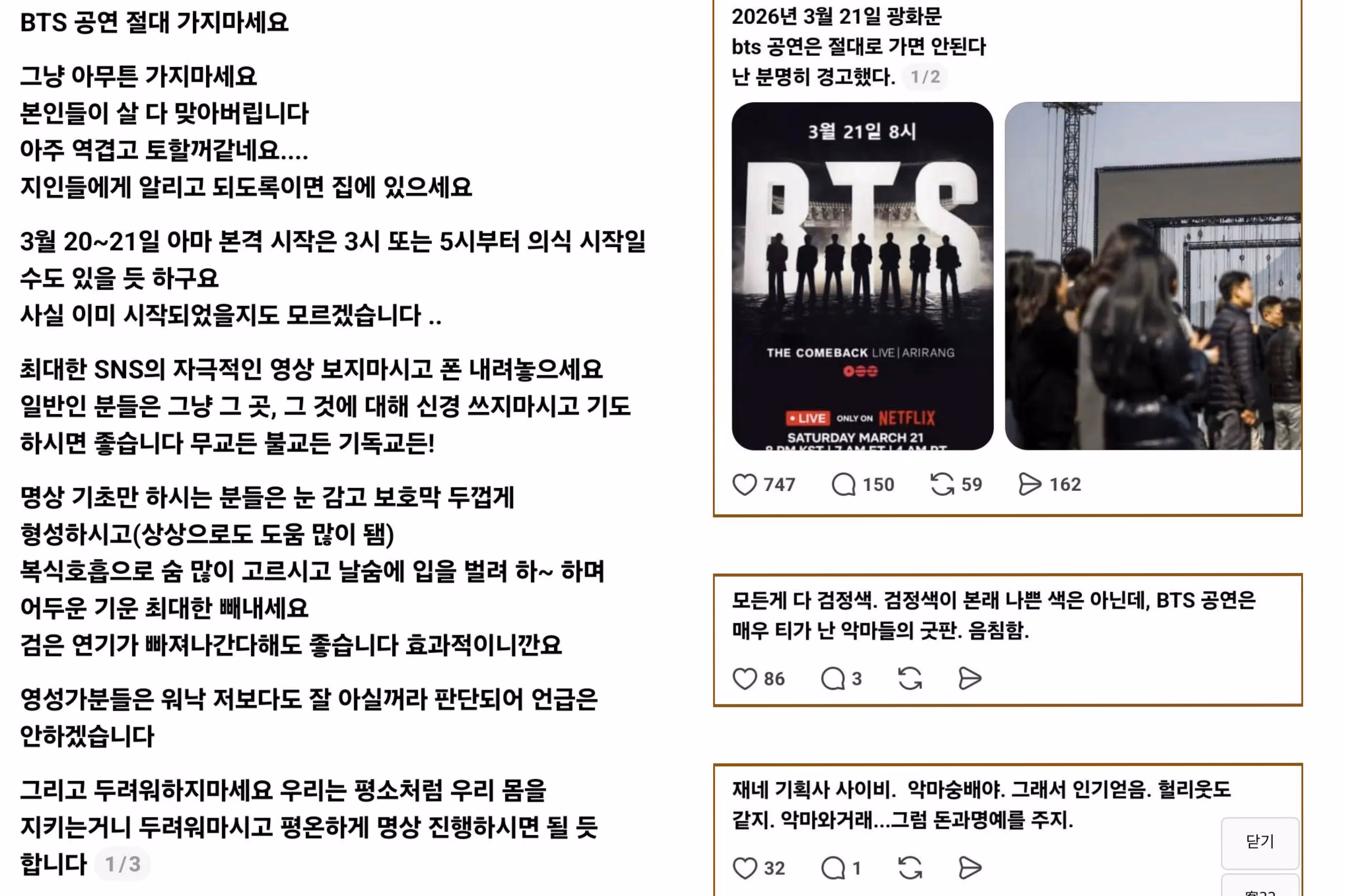 오는 21일 BTS의 광화문 공연을 앞두고 음모론이 퍼지고 있다. /스레드 캡처