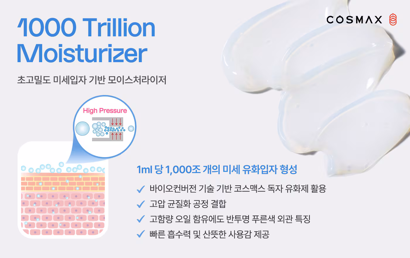 /코스맥스 제공