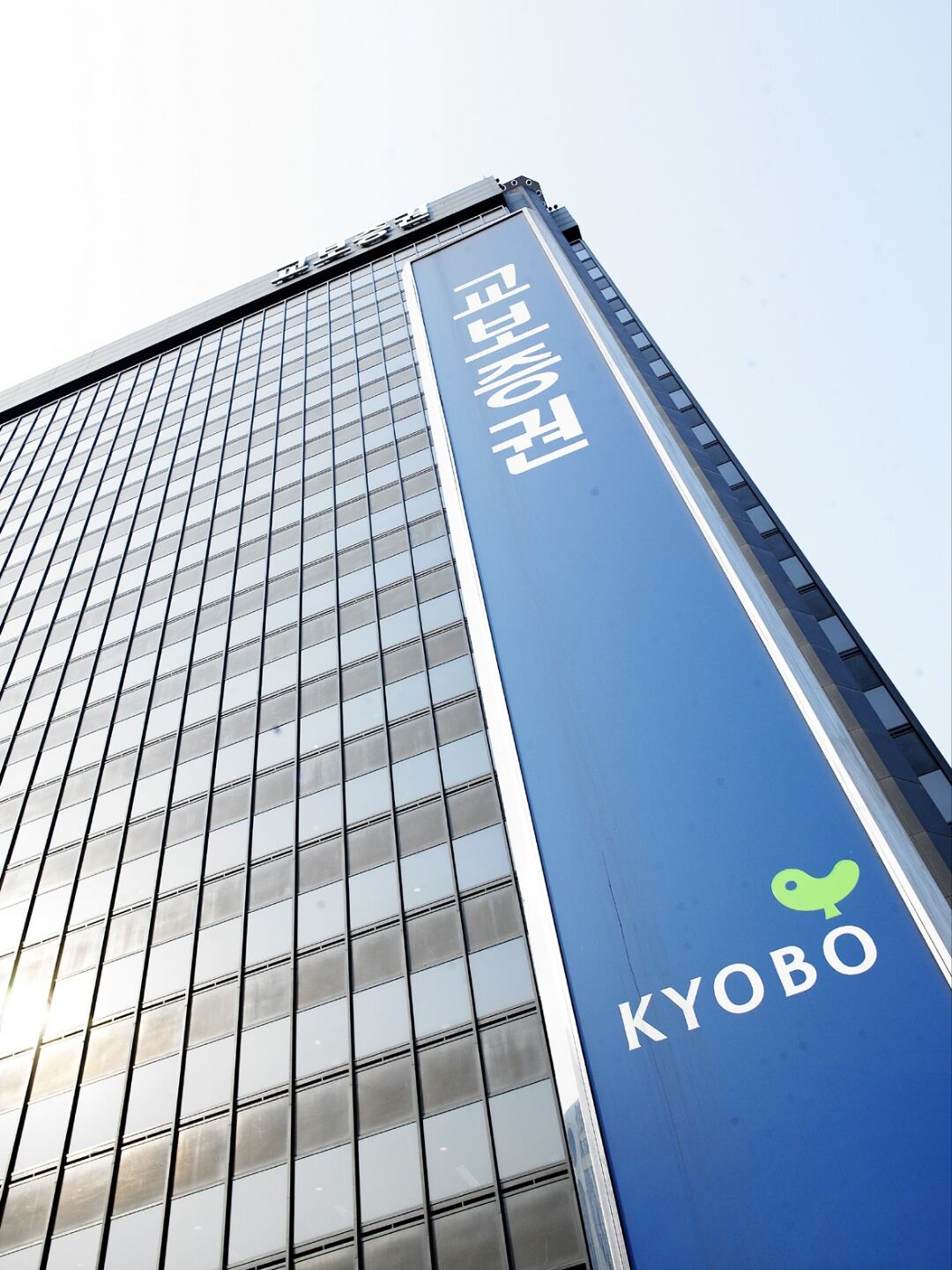 교보증권 사옥. /교보증권 제공