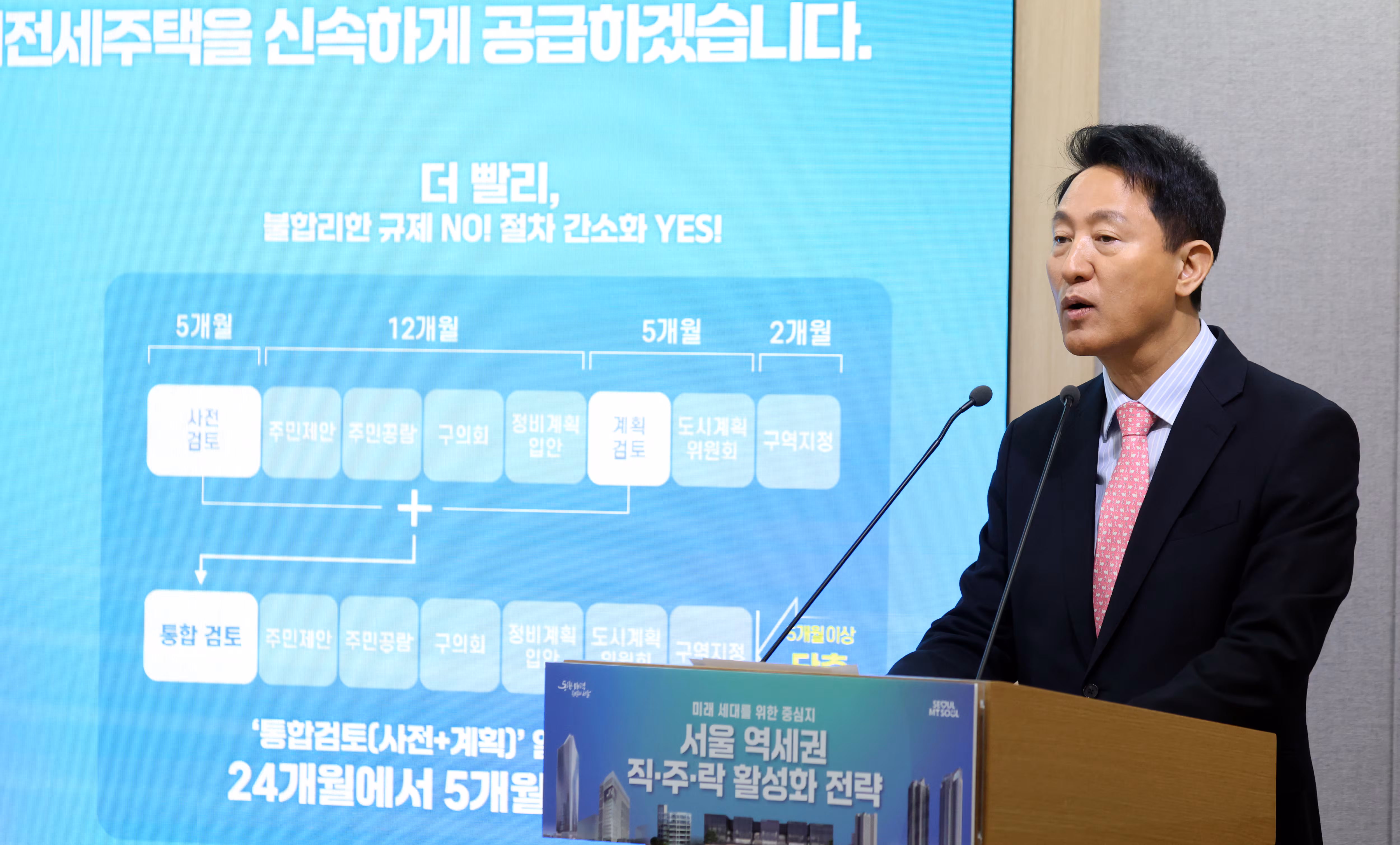  오세훈 서울시장이 25일 서울 중구 시청 브리핑룸에서 서울 역세권 직·주·락 활성화 전략 발표를 하고 있다./뉴스1