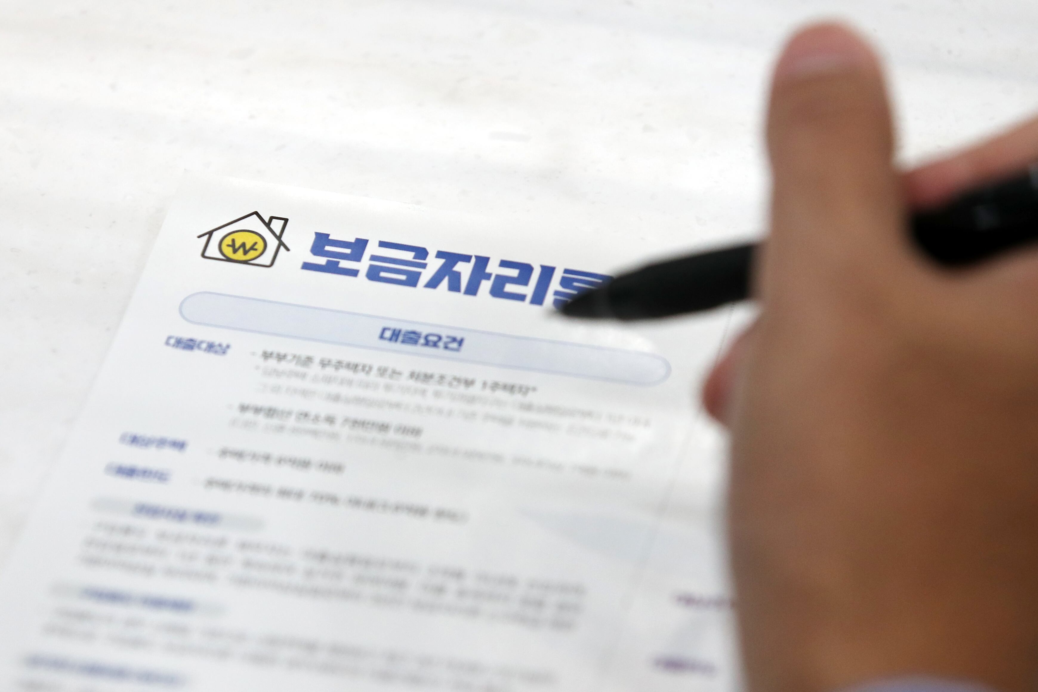 보금자리론 신청서를 작성하는 모습. /뉴스1